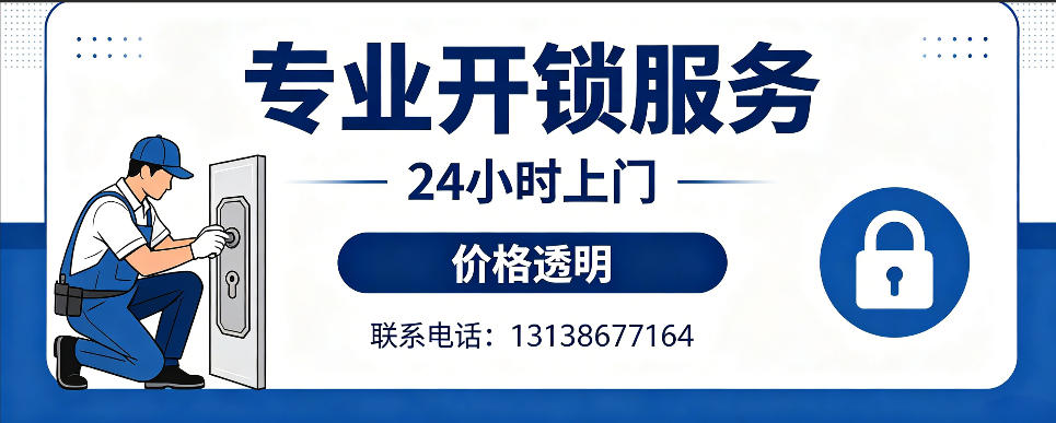 扶余 开防盗门｜家用入户门无损开锁、反锁开门、换锁芯维修公司
