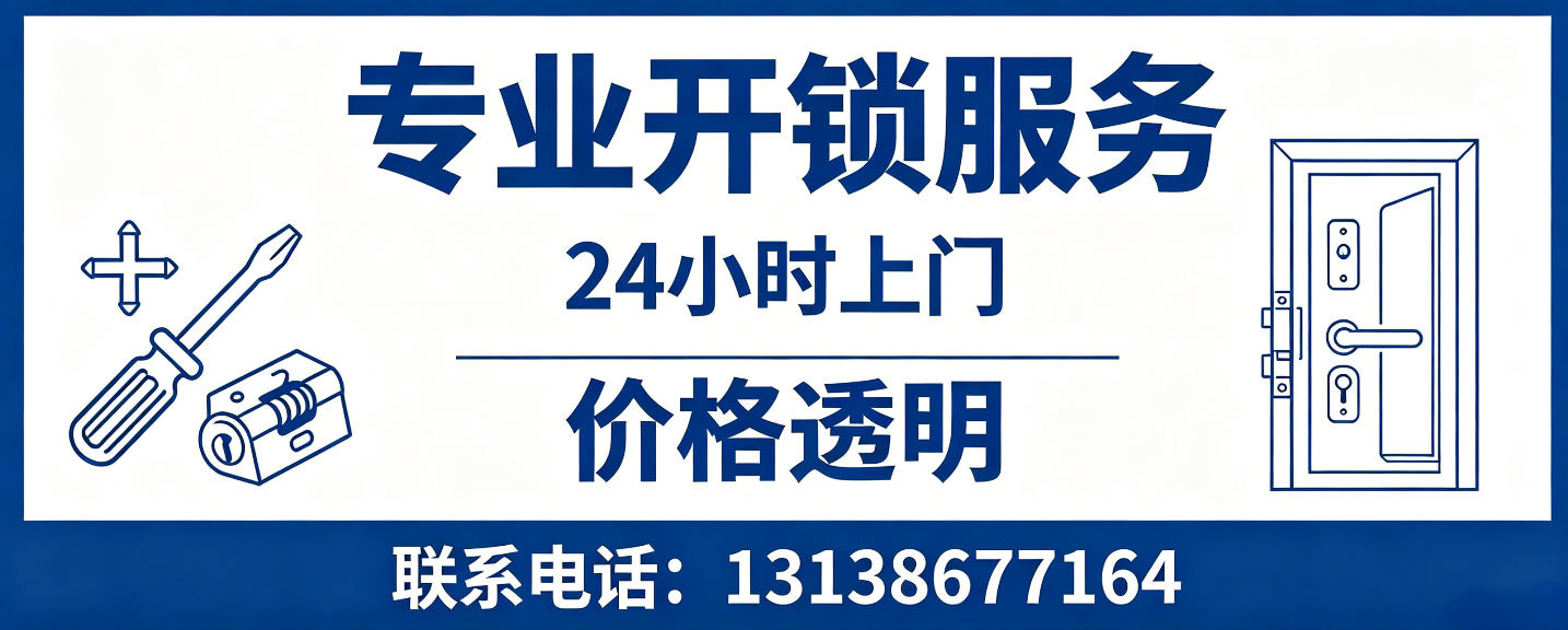扶余 无损开锁换锁｜防盗门不破门开锁、C 级锁芯更换正规公司